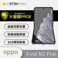 在飛比找Yahoo奇摩購物中心優惠-O-one大螢膜PRO OPPO Find N2 Flip 