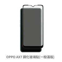 在飛比找蝦皮商城優惠-OPPO AX7 滿版玻璃貼 保護貼 玻璃貼 抗防爆 鋼化玻