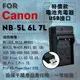 焦點攝影@超值USB充 隨身充電器 for Canon NB-6L 行動電源 戶外充 體積小 一年保固