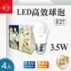 【旭光】LED E27 3.5W 全電壓 球泡 白光 黃光 -4入組(LED E27 3.5W 全電壓 燈泡)