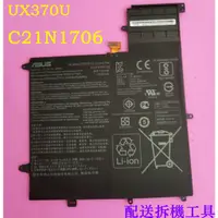 在飛比找蝦皮購物優惠-ASUS 華碩 C21N1706 原廠電池 UX370F Z