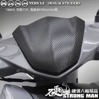 在飛比找蝦皮商城優惠-【硬漢六輪精品】 YAMAHA 勁戰六代 風鏡卡夢貼 (版型