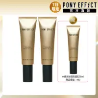 在飛比找momo購物網優惠-【PONY EFFECT】水透光妝前防護乳50g-共3入組(