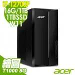 【ACER 宏碁】I7繪圖家用電腦(ATC-1760/16G/1TB SSD+1TB HDD/T1000-8G/W11)