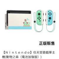 在飛比找蝦皮購物優惠-Ｎｉｎｔｅｎｄｏ】任天堂遊戲單主機(動物之森（電池加強版）