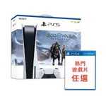 SONY PS5《戰神》同梱主機+PS4超值遊戲任選一款 送萬用線材包