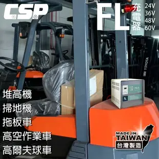 【CSP】駕駛式洗地機 堆高機 農用搬運車58V20A充電器 電池充電器 叉車 鐵牛車 toyota堆高機 大型洗地機 高爾夫球車 電動遊園車 電動觀光車 客運電動車 台灣製