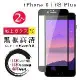 IPhone 6 PLUS 6S PLUS 保護貼 日本AGC買一送一 全覆蓋黑框鋼化膜