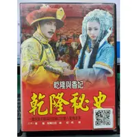 在飛比找蝦皮購物優惠-影音大批發-S225-正版DVD-大陸劇【乾隆秘史 全30集