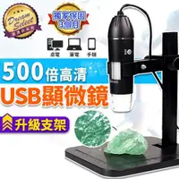 在飛比找ETMall東森購物網優惠-USB電子顯微鏡 500倍款 數位顯微鏡 變焦顯微鏡