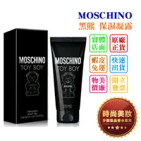 在飛比找蝦皮購物優惠-時尚美妝 MOSCHINO TOY BOY 黑熊 身體保濕凝