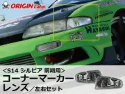 JDM ORIGIN Labo Corner Light Lens Turn Signal For NISSAN SILVIA S14 200SX Zenki