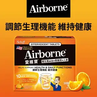 Costco 好市多 愛維寶 Airborne 維生素ACE+紫錐菊+人參發泡錠 香橙口味 30錠