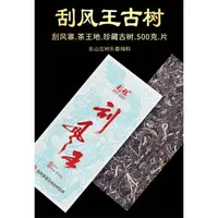 在飛比找蝦皮購物優惠-普洱茶生茶 [彩程] 2021年 易武刮風王 古樹普洱茶50