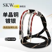 在飛比找Yahoo!奇摩拍賣優惠-熱銷 SKW 發燒喇叭線鍍銀功放膽機主音響香蕉頭喇叭線hif