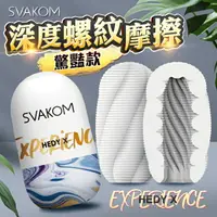 在飛比找樂天市場購物網優惠-Svakom Hedy X 赫蒂X二代 小巧便攜 自慰蛋-驚