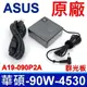 ASUS 華碩 90W 原廠變壓器 A19-090P2A 商用 E451LD E551LA (8.2折)