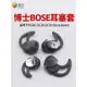 鑫喆 適用于 BOSE博士QC30耳機套QC20鯊魚鰭耳帽SoundSport Free無線藍牙運動硅膠套防掉耳套防滑耳塞套I024