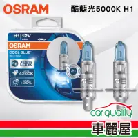 在飛比找momo購物網優惠-【Osram 歐司朗】酷藍光汽車燈泡5000K H1 2入(