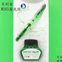 在飛比找蝦皮購物優惠-【長益鋼筆】百利金 pelikan  m205 duo de