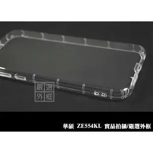 【嚴選外框】 華碩 Zenfone4 ZE554KL 5.5 空壓殼 透明殼 防摔殼 透明 二防 防撞 軟殼