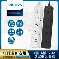 在飛比找蝦皮商城優惠-【Philips 飛利浦】4開6插+雙USB延長線 1.8M