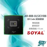 昌運監視器 SOYAL AR-888-ULSX31B8 E1 WG 雙頻 黑色 玻璃 歐規 QRCODE掃描門禁讀頭