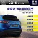 【MAZDA】2012~16年CX5 一代專用電吸式智能電動尾門＊一鍵遙控/尾門聲光警示系統/智能防夾/高度記憶＊可加購腳踢掀開