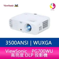 在飛比找樂天市場購物網優惠-分期0利率 ViewSonic PG700WU 高亮度 DL