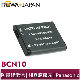 ROWA 樂華F OR Panasonic 國際牌DMW-BCN10 BCN10 鋰電 副廠電池【適用DMC-LF1】