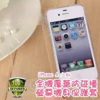 在飛比找PChome24h購物優惠-iPhone 4 / 4s 全機覆蓋防碰撞螢幕機身保護套