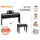 『立恩樂器』免運分期 台南經銷 Roland FP-10 BK FP10 黑色 88鍵 電鋼琴 數位鋼琴 原廠公司貨保固