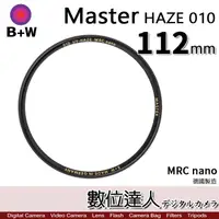 在飛比找蝦皮商城優惠-B+W Master UV HAZE 010 112mm M