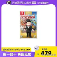 在飛比找Yahoo!奇摩拍賣優惠-【直營】日本任天堂switch 遊戲卡帶地產大亨NS地產大亨