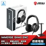 MSI 微星 IMMERSE GH40 ENC 耳機麥克風 電競耳麥 USB 有線 環境降噪 虛擬環繞 輕量化 光華商場