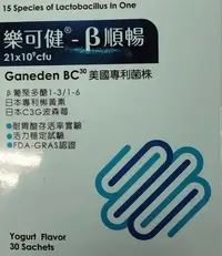 在飛比找Yahoo!奇摩拍賣優惠-樂可健-β順暢 美國專利菌株210億菌數 30包/盒