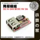 【現貨】 USB 手機 車載 充電 降壓 模組 6~24V 轉 5V 3A 高效率 97.5% DC降壓模組 小齊的家