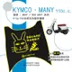 免運 光陽 KYMCO I Many / NEW MANY 110 魅力 機車腳踏墊 機車踏墊 腳踏墊 踏墊