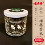 【葉家香直營】 馬告（山胡椒）泰雅之寶 日曬天然乾燥 檸檬香茅香氣 萬用辛香料