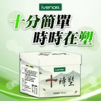 在飛比找蝦皮購物優惠-【IVENOR】十時塑 (10包/1盒) 漢方草本茶 花草茶