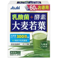 在飛比找蝦皮購物優惠-Cma代購預購日本 Asahi朝日乳酸菌+酵素大麥若葉60袋