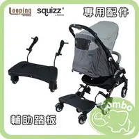 在飛比找PChome商店街優惠-法國Looping Z17 Squizz3 輕巧行李式手推車