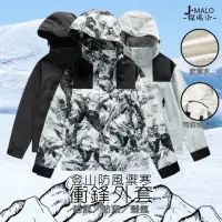 在飛比找momo購物網優惠-【J.Malo】衝鋒外套(連帽外套 衝鋒衣 風衣 登山服 防