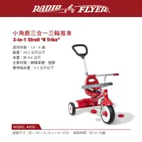 在飛比找誠品線上優惠-RadioFlyer 小角鹿三合一三輪推車(＃456型)