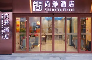 南昌尚雅酒店Shine Ya Hotel