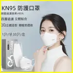 【佳盾】口罩 KN95 防護口罩 魚型口罩 鋼印口罩 3D 立體口罩 成人魚嘴口罩 四層獨立包裝顯臉小不花妝成人口罩 J