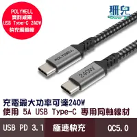 在飛比找蝦皮商城優惠-POLYWELL 寶利威爾 USB to Type-C 24