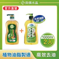 在飛比找ETMall東森購物網優惠-【南僑水晶】水晶肥皂食器洗滌液體洗碗精1000mlX1瓶＋極