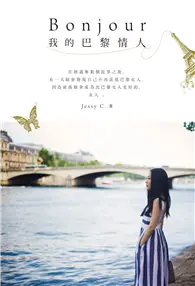 在飛比找TAAZE讀冊生活優惠-Bonjour 我的巴黎情人 (二手書)