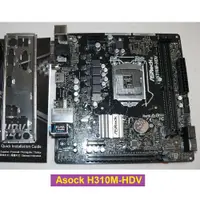 在飛比找蝦皮購物優惠-Asrock H310M HDV 板,原裝,拆機貨